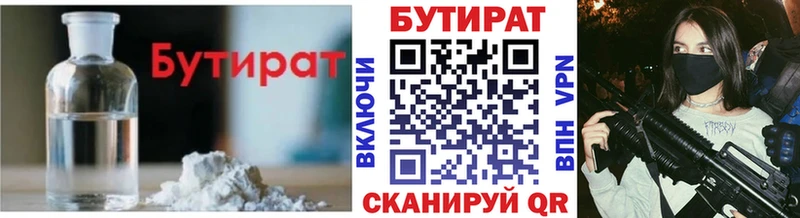 Бутират 1.4BDO Курчатов